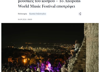 Makedonika Nea - Anopolis