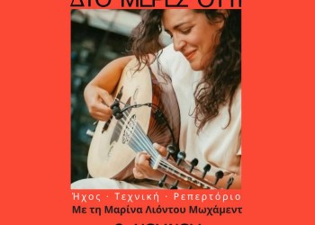 2 μέρες ούτι