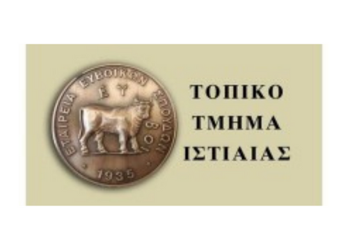 topiko_tmima_istieas