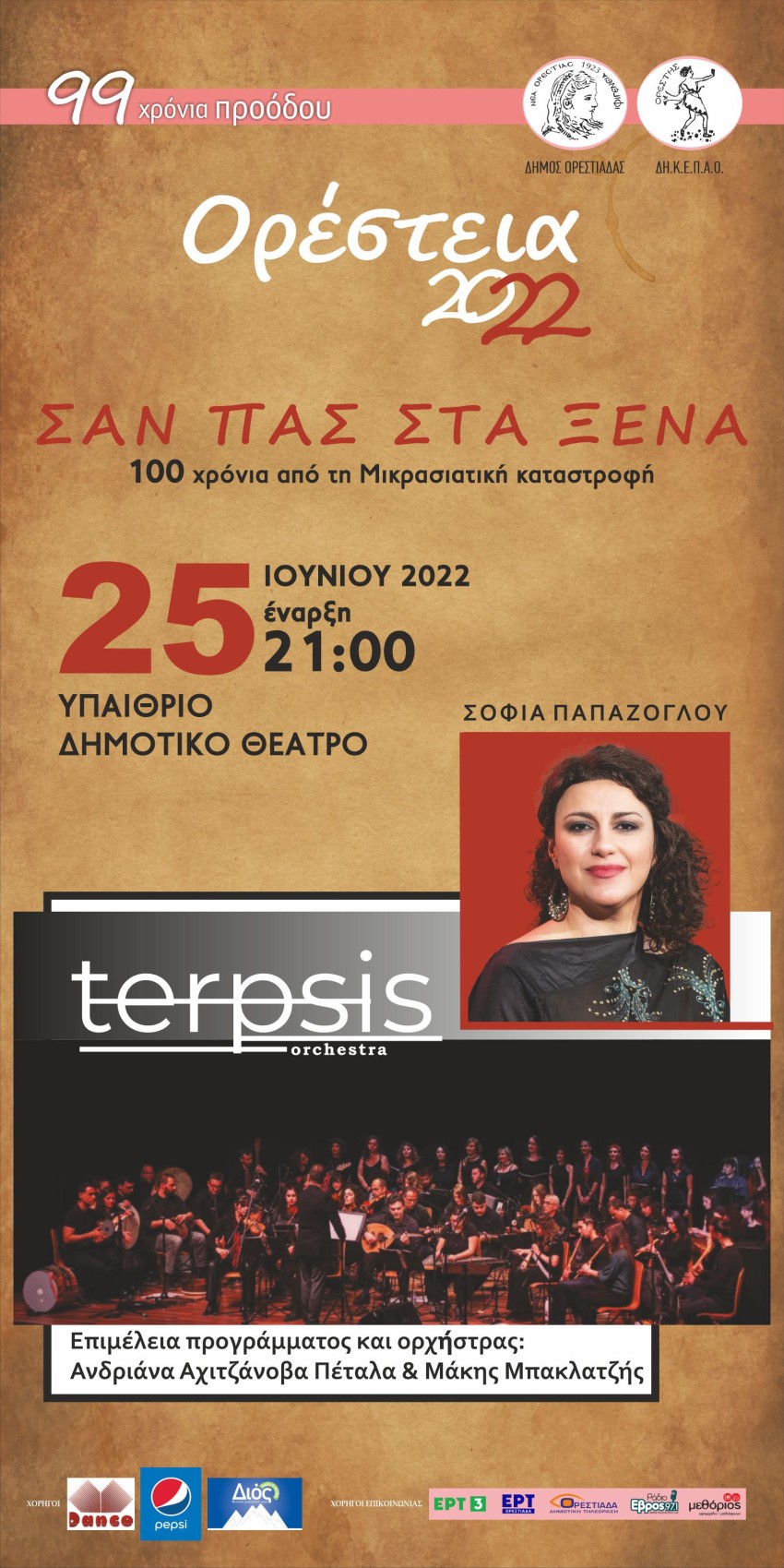terpsisfullorestia