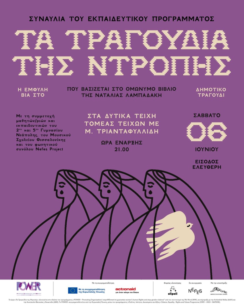 poster τα τραγούδια της ντροπής